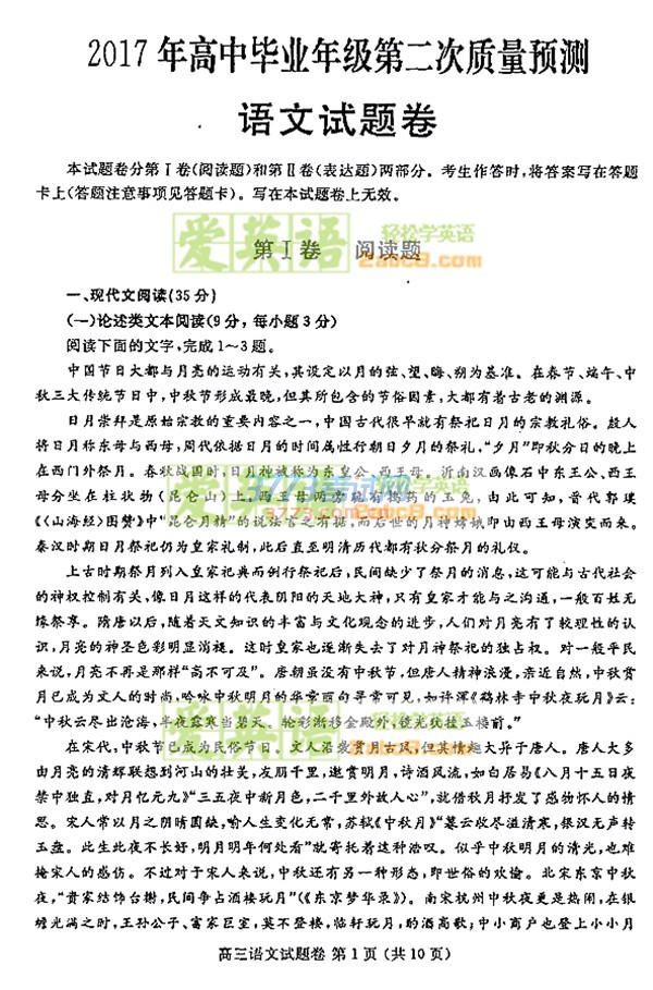 2017鄭州二模語文答案鄭州市2017年高中畢業(yè)年級第二次質(zhì)量預(yù)測語文試題答案
