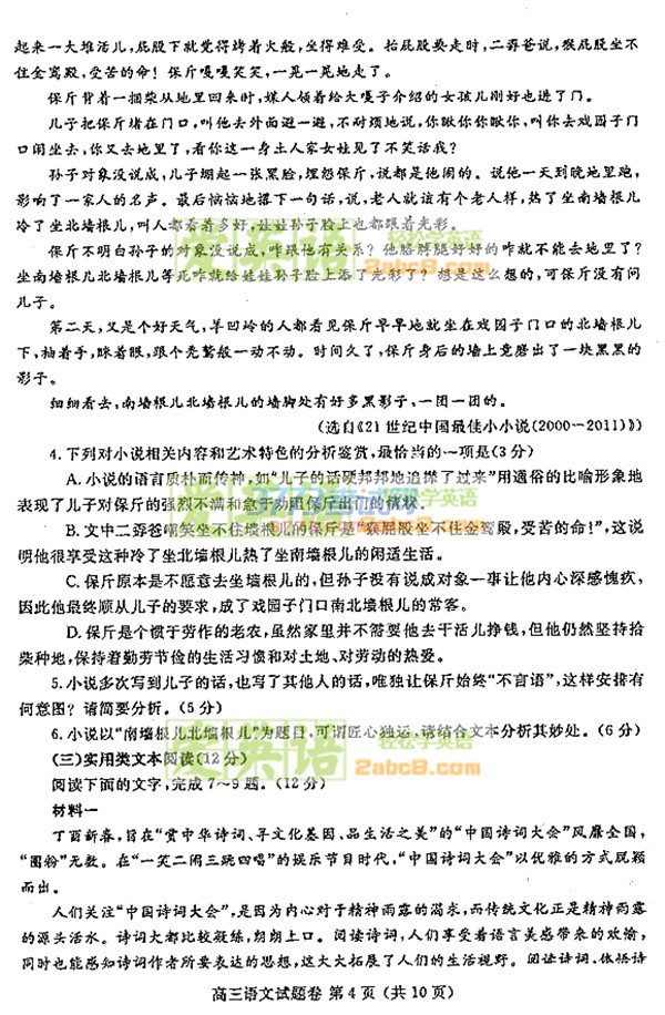 2017鄭州二模語文答案鄭州市2017年高中畢業(yè)年級第二次質(zhì)量預(yù)測語文試題答案