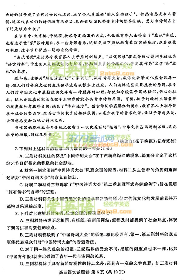 2017鄭州二模語文答案鄭州市2017年高中畢業(yè)年級第二次質(zhì)量預(yù)測語文試題答案